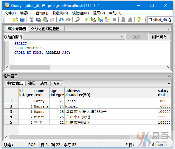 PostgreSQL ORDER BY子句参数说明及多列排序