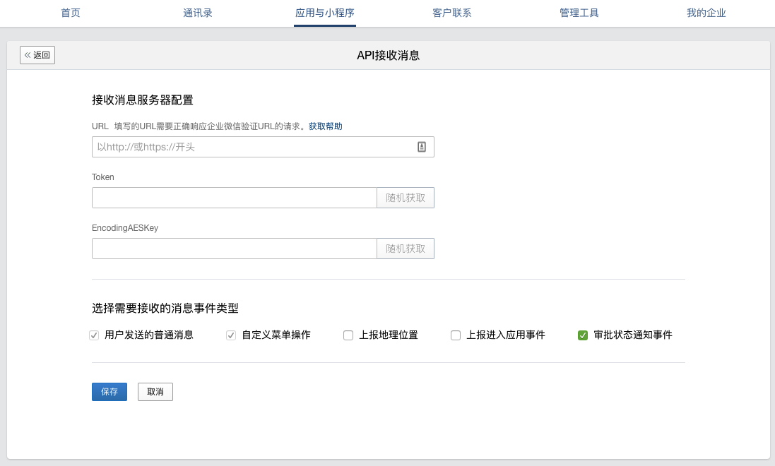 nodejs 开发企业微信第三方应用入门教程