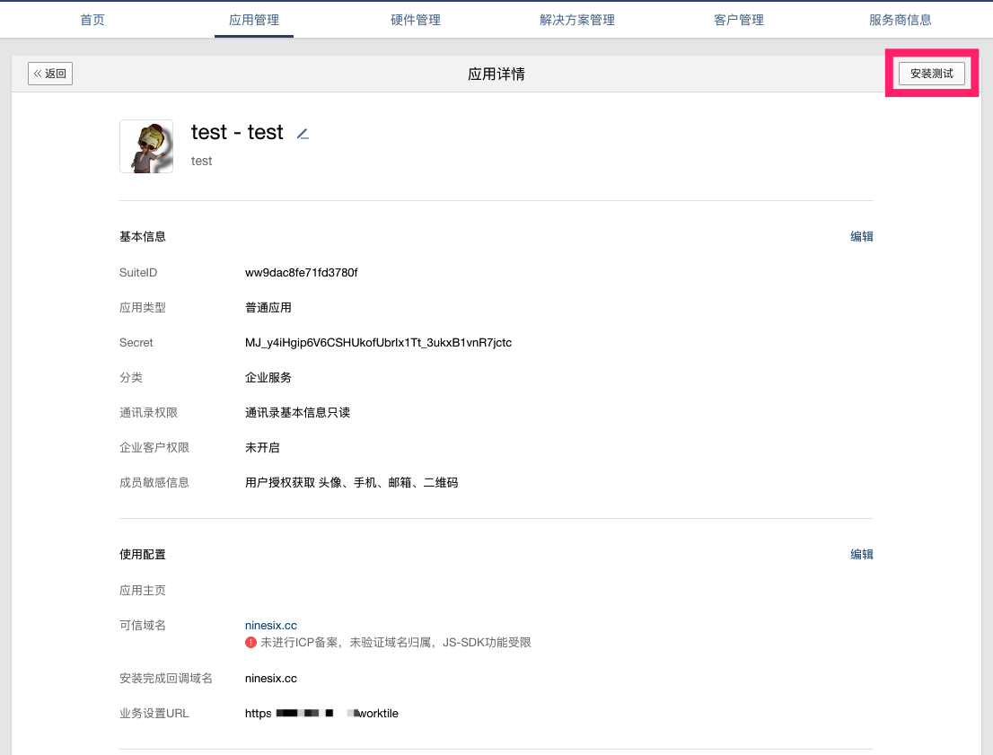 nodejs 开发企业微信第三方应用入门教程