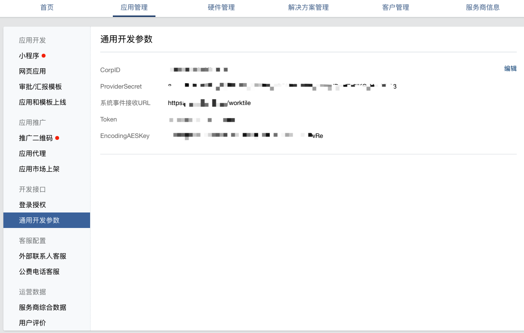 nodejs 开发企业微信第三方应用入门教程