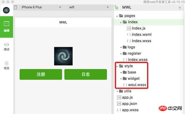 微信小程序开发：WeUI基础样式库