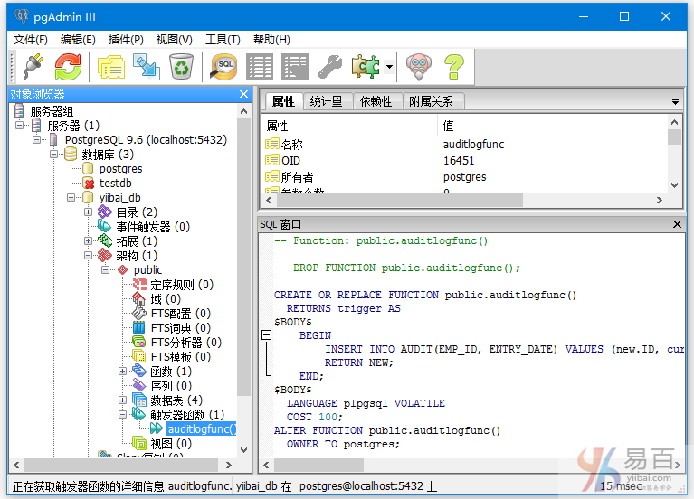 PostgreSQL触发器的创建和使用及优点