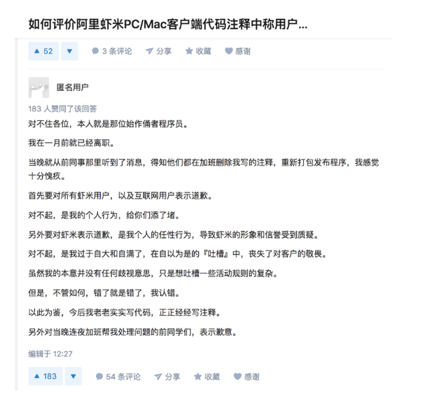 虾米音乐“穷X”事件程序员致歉：以后老实写代码