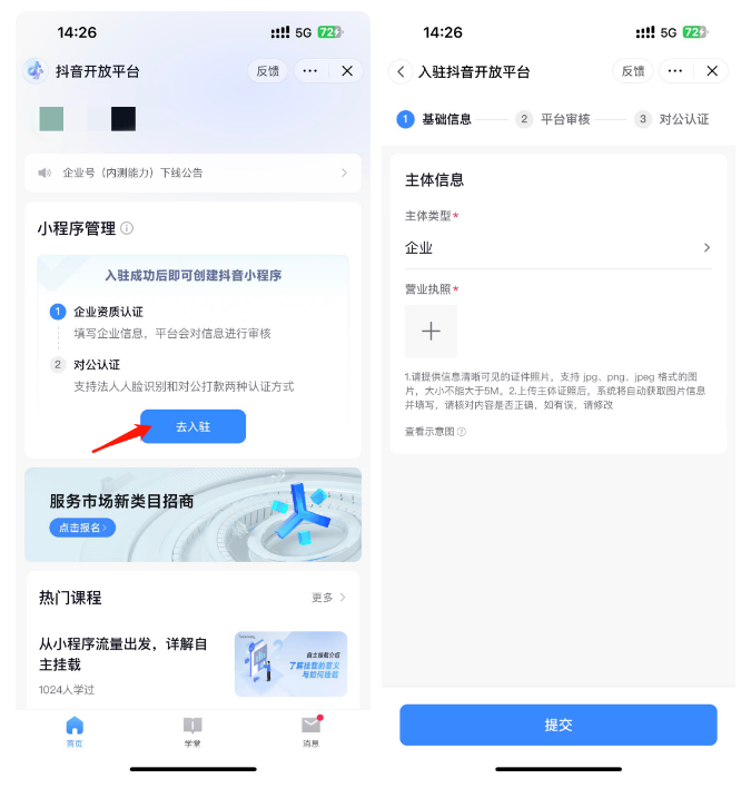 抖音开放平台小程序上线 打通三大能力
