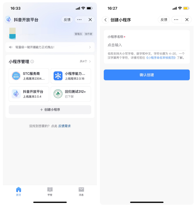 抖音开放平台小程序上线 打通三大能力