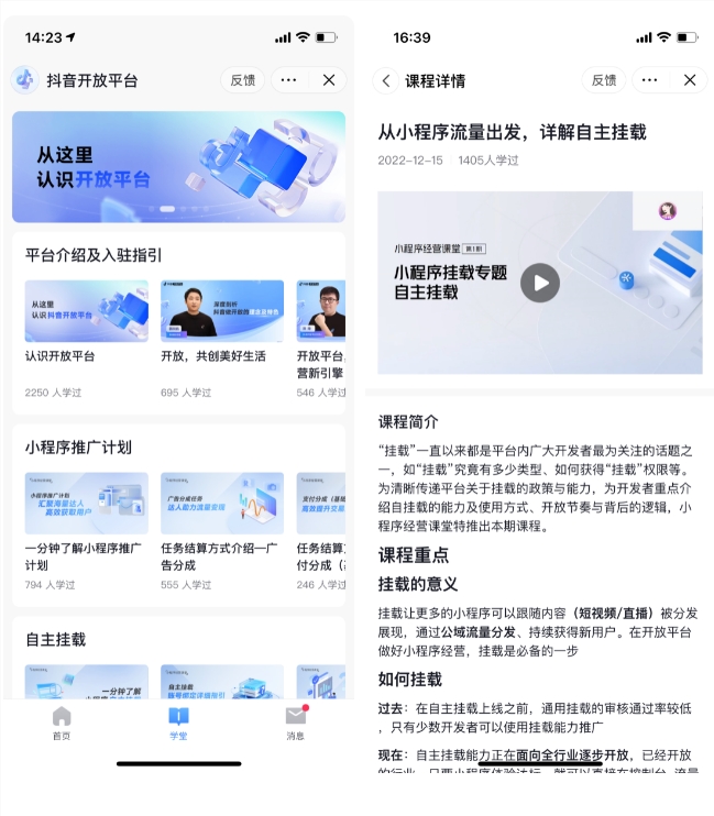 抖音开放平台小程序上线 打通三大能力