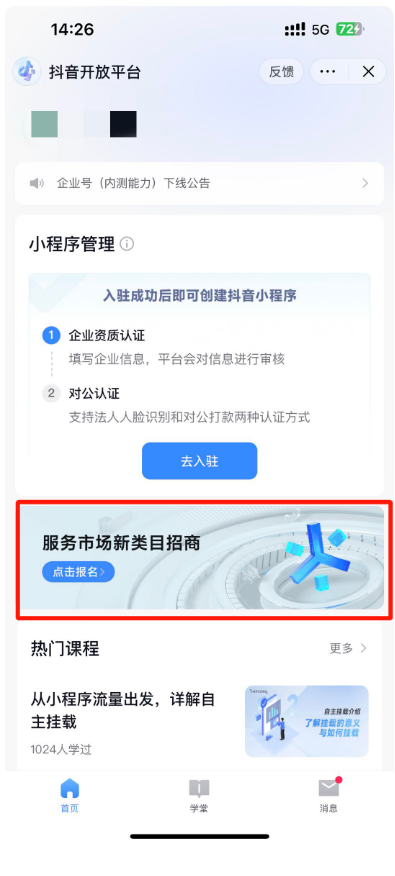 抖音开放平台小程序上线 打通三大能力