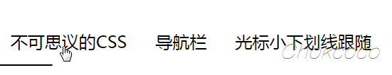 纯CSS导航栏下划线跟随效果制作心得教程
