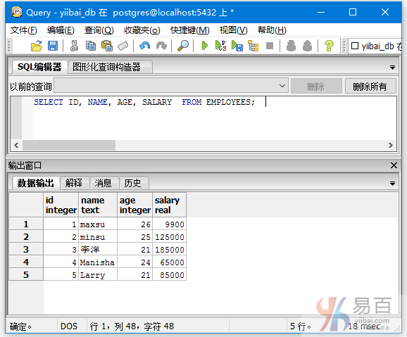 PostgreSQL（SELECT语句）查询数据