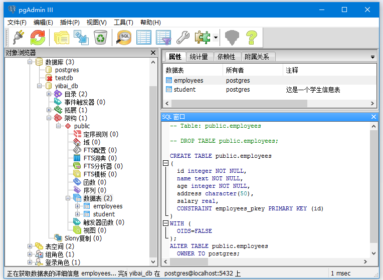 PostgreSQL （INSERT语句＋查询工具）插入数据