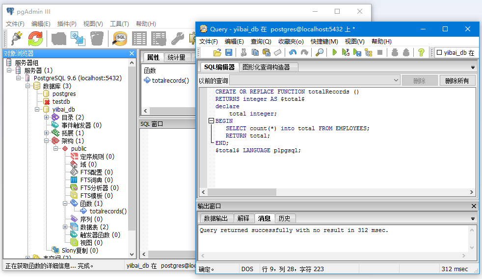PostgreSQL函数(存储过程)语法和参数说明