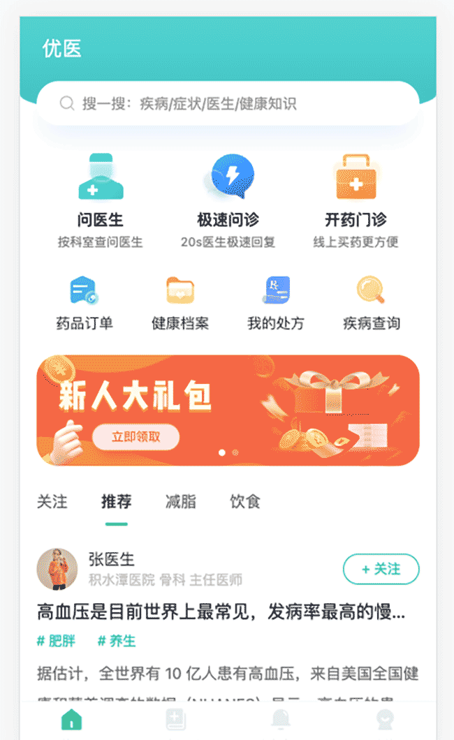 .vue3医疗在线问诊项目
