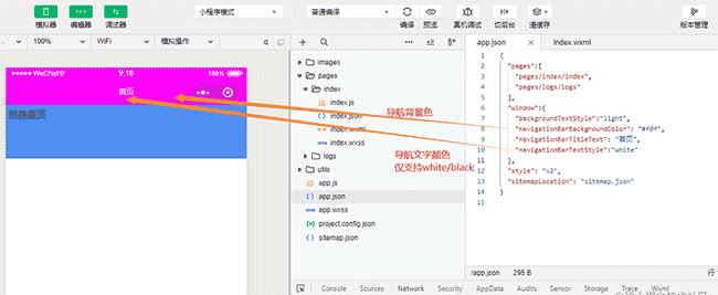 小程序 导航配置