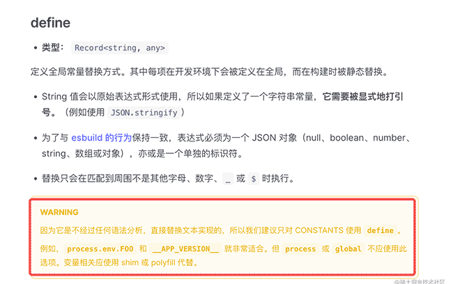 一次Vite define的深入研究