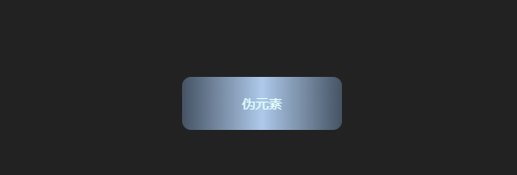 不要图片？CSS实现圆角边框渐变色+背景透明