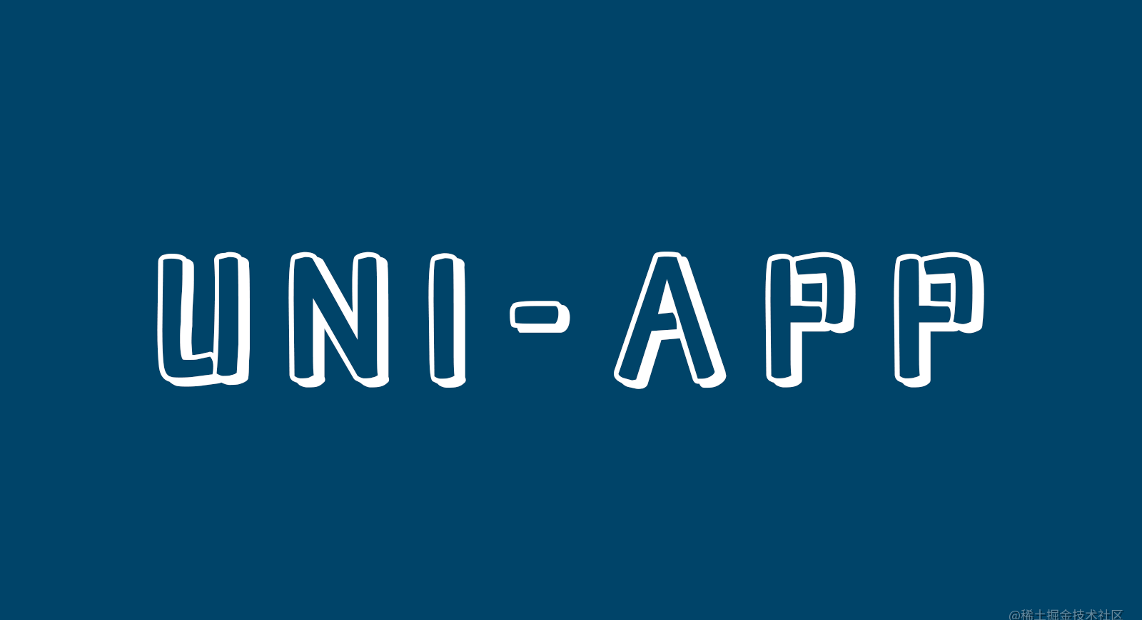 UniApp中使用API接口与后端进行数据交互的实战示例【UniApp】