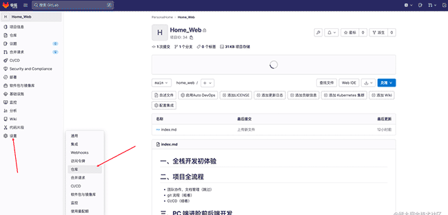 GitLab私有化部署