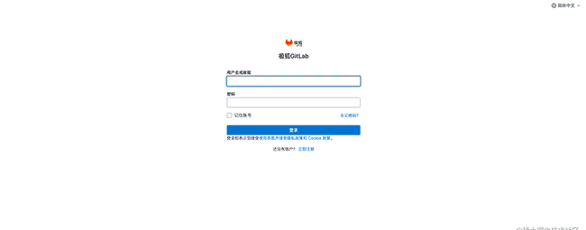 GitLab私有化部署