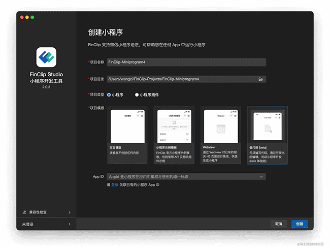 【产品工具】FinClip Studio 现已全线升级