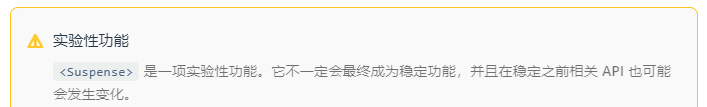 Vue3 Suspense：一种处理异步渲染过程的全新方式