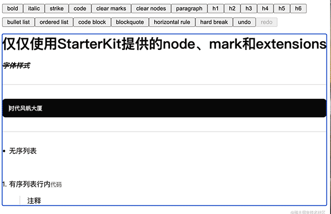 富文本编辑器Tiptap系列教程——5分钟搭建基于Tiptap的富文本编辑器