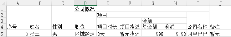 纯前端导出多表头xlsx