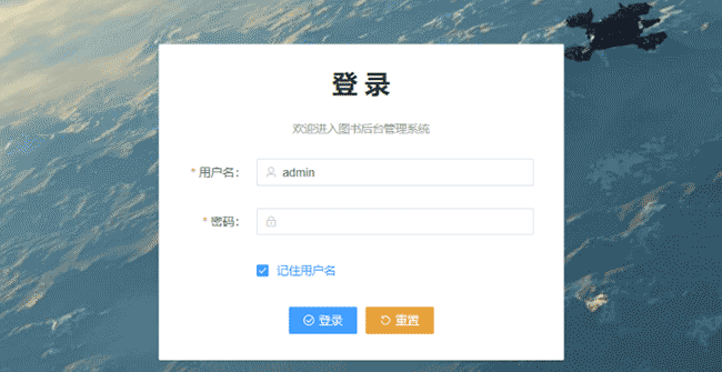 图书商城项目练习①管理后台Vue2/ElementUI