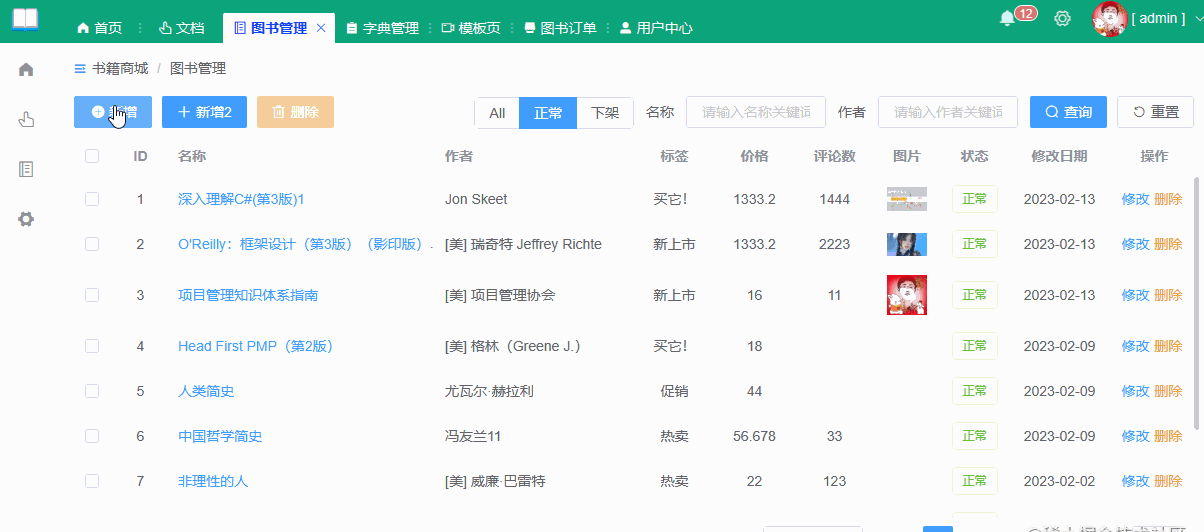 图书商城项目练习①管理后台Vue2/ElementUI