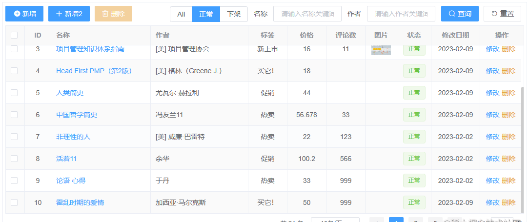 图书商城项目练习①管理后台Vue2/ElementUI