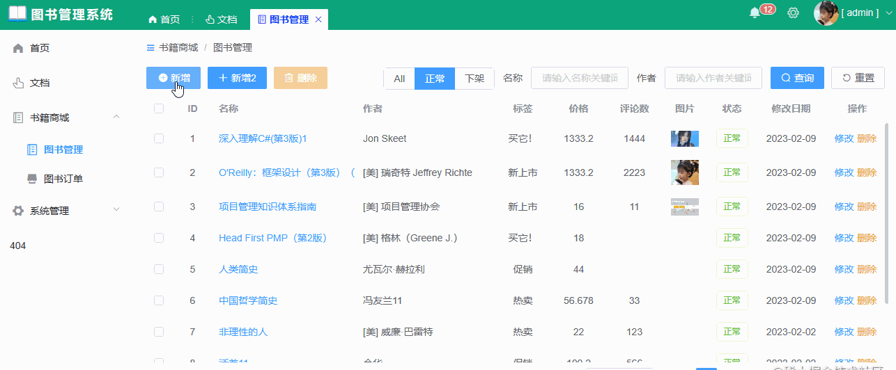图书商城项目练习①管理后台Vue2/ElementUI