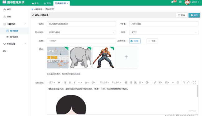 图书商城项目练习①管理后台Vue2/ElementUI