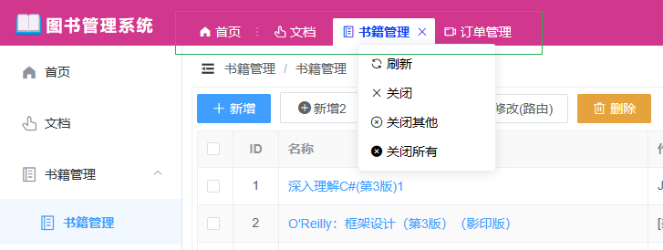图书商城项目练习①管理后台Vue2/ElementUI
