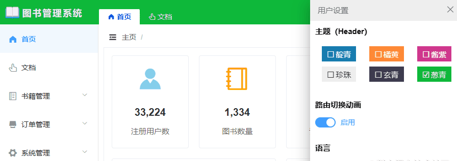 图书商城项目练习①管理后台Vue2/ElementUI