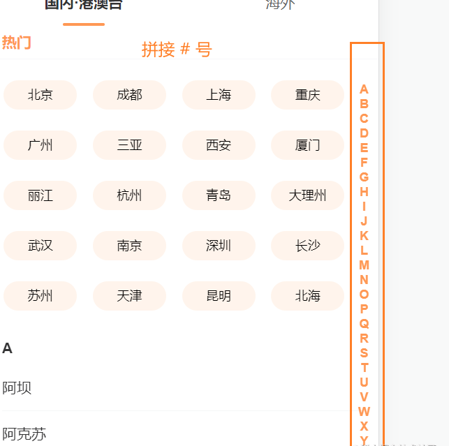 移动端找房项目笔记（二）--遇到的问题，以及知识点
