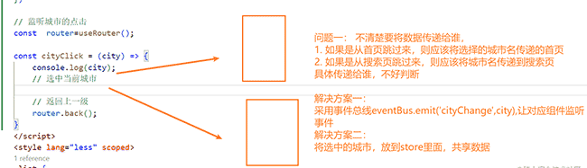 移动端找房项目笔记（二）--遇到的问题，以及知识点