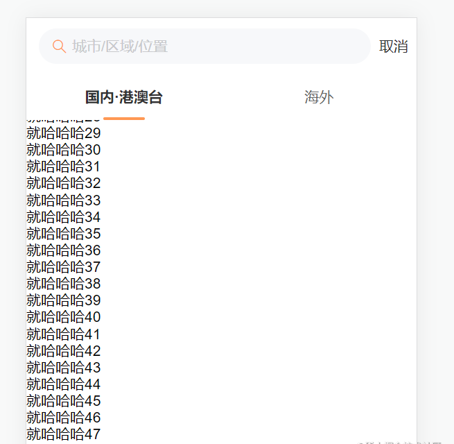 移动端找房项目笔记（二）--遇到的问题，以及知识点