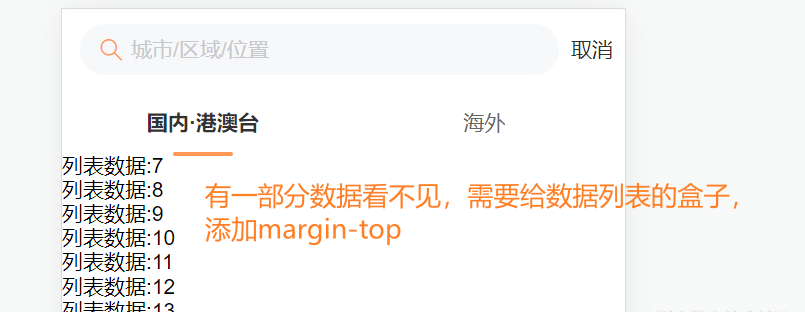 移动端找房项目笔记（二）--遇到的问题，以及知识点