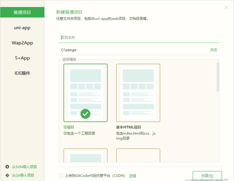 使用uni-app从0.5到1搭建App记录-1