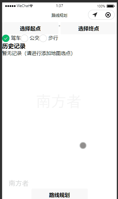 【腾讯地图】【微信小程序】路线规划