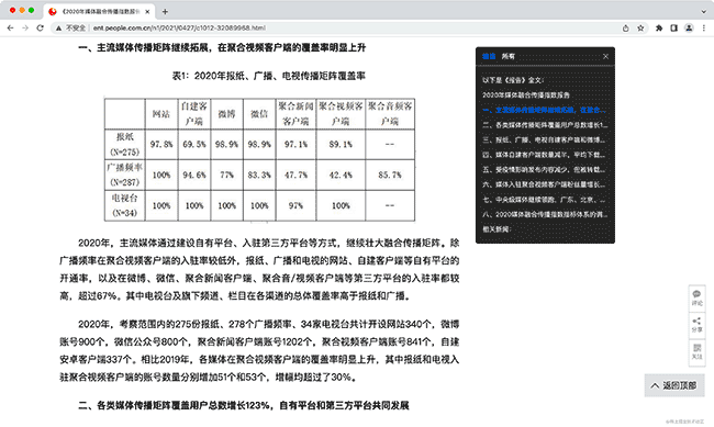 OneToc生成网页大纲，让阅读轻松一点