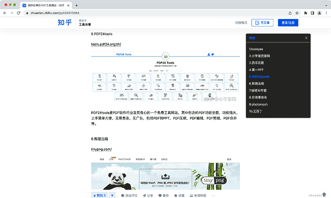 OneToc生成网页大纲，让阅读轻松一点