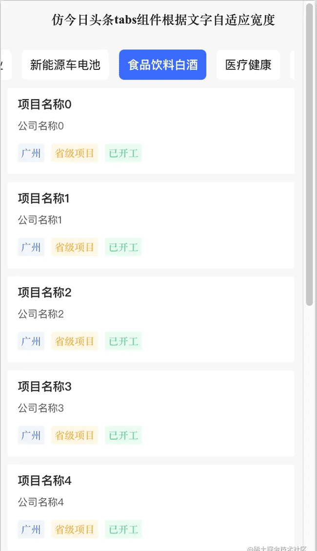 前端vue仿今日头条、网易新闻 tabs 组件，根据文字多少自适应 tab 项宽度(更新版)