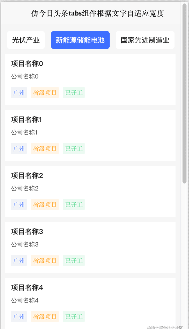 前端vue仿今日头条、网易新闻 tabs 组件，根据文字多少自适应 tab 项宽度(更新版)