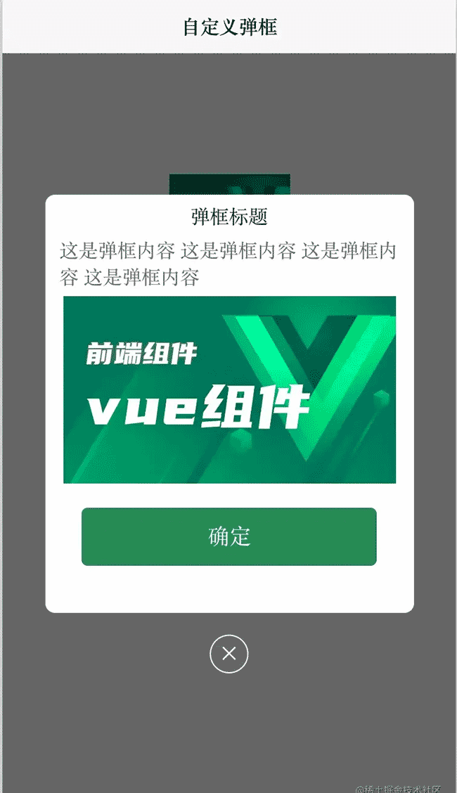 前端Vue自定义弹框、自定义弹框内容 alertView showModel popup 组件(更新版)
