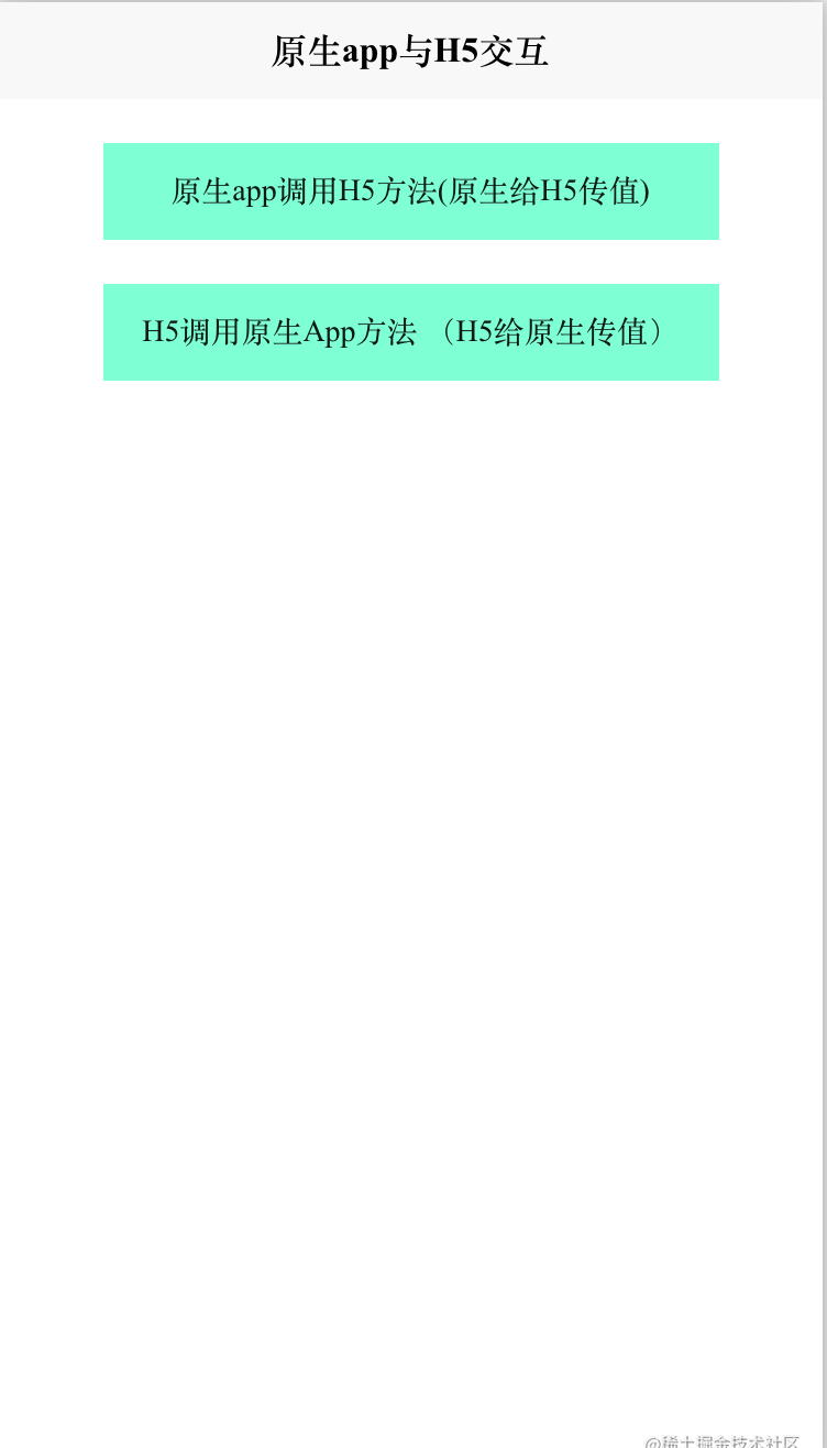 前端Vue实现混合模式之原生App webview与H5交互