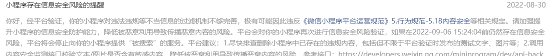 微信小程序 图片上传与内容安全审核