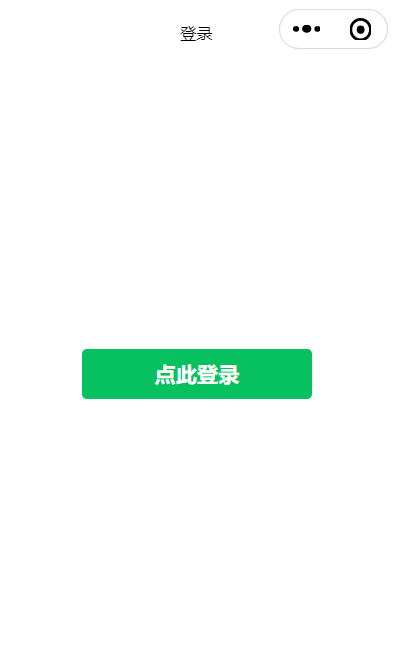 微信小程序用户登录及头像昵称设置教程（前后端）