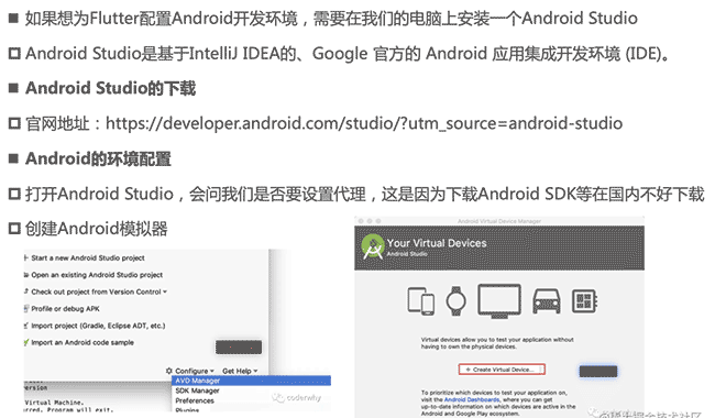1-?Flutter核心知识|了解Flutter【诞生背景、应用简介、页面渲染原理、搭建开发环境】"