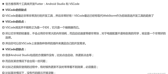 1-?Flutter核心知识|了解Flutter【诞生背景、应用简介、页面渲染原理、搭建开发环境】"