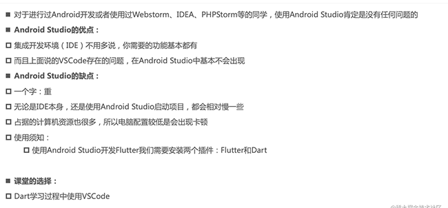 1-?Flutter核心知识|了解Flutter【诞生背景、应用简介、页面渲染原理、搭建开发环境】"